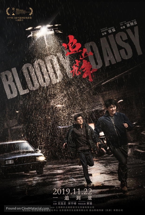 Bloody Daisy - Chinese Movie Poster