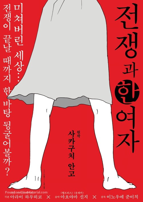 Sens&ocirc; to hitori no onna - South Korean Movie Poster