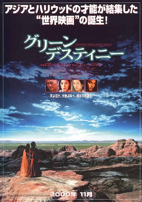 Wo hu cang long - Japanese Movie Poster