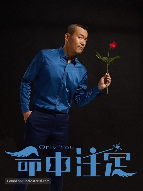 Ming zhong zhu ding - Chinese Movie Poster