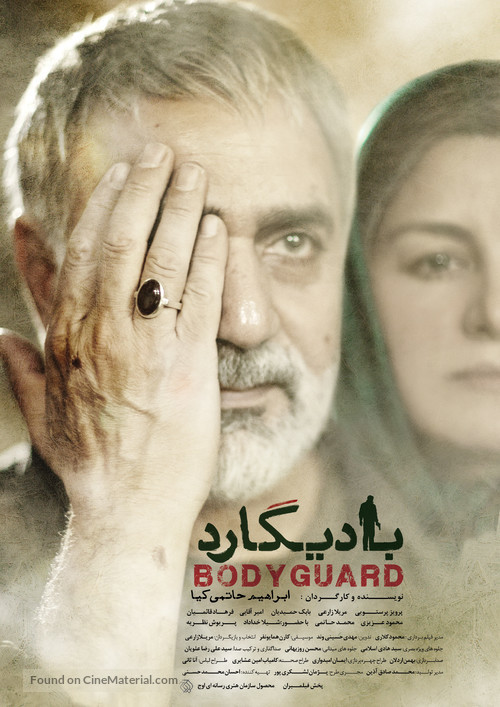 Bodyguard - Iranian Movie Poster