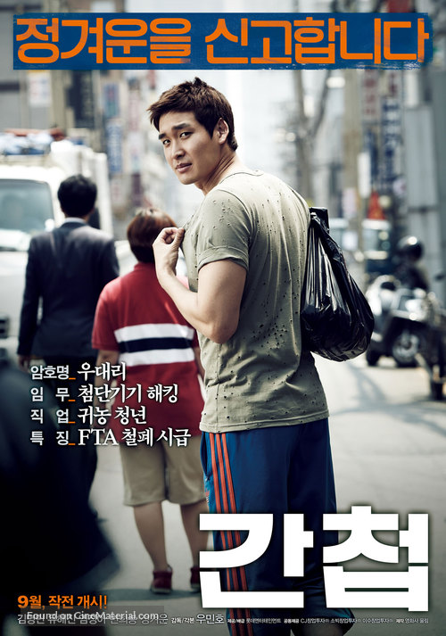 Spy - South Korean Movie Poster