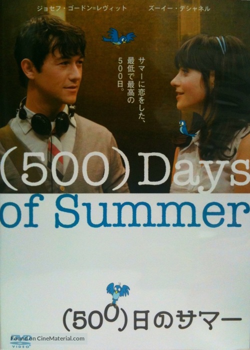 (500) Days of Summer - Japanese Movie Cover