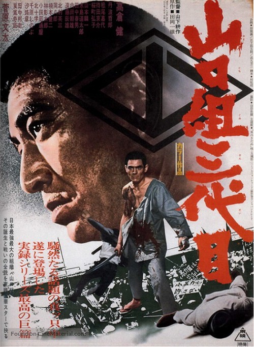 Yamaguchi-gumi gaiden: Kyushu shinko-sakusen - Japanese Movie Poster