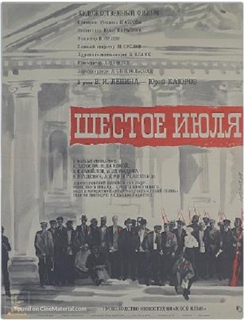 Shestoye iyulya - Soviet Movie Poster