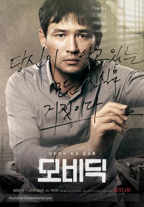 Mo-bi-dik - South Korean Movie Poster