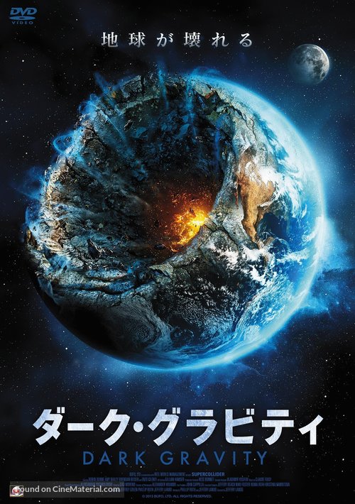 Supercollider - Japanese DVD movie cover