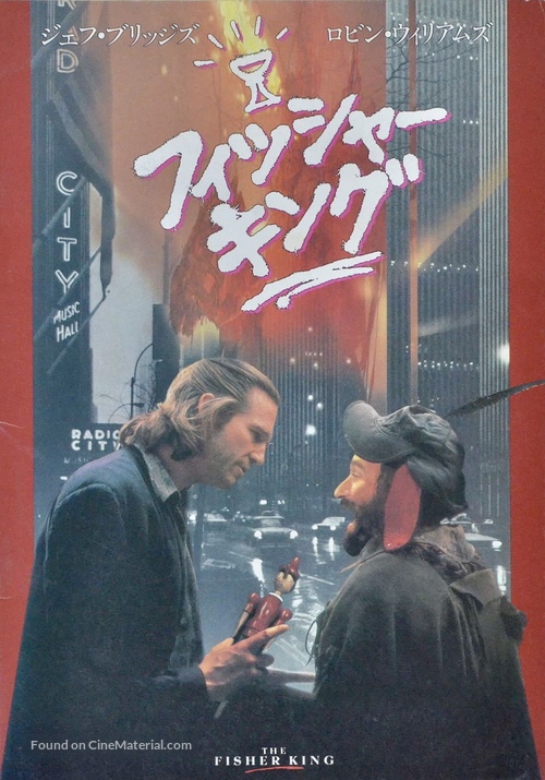 The Fisher King - Japanese Movie Poster