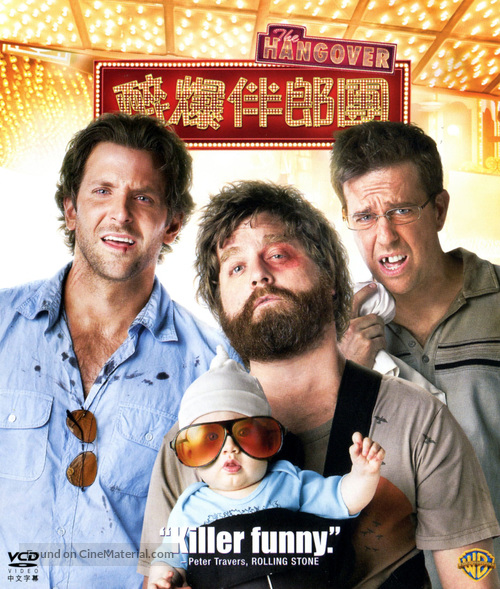 The Hangover - Hong Kong Movie Cover