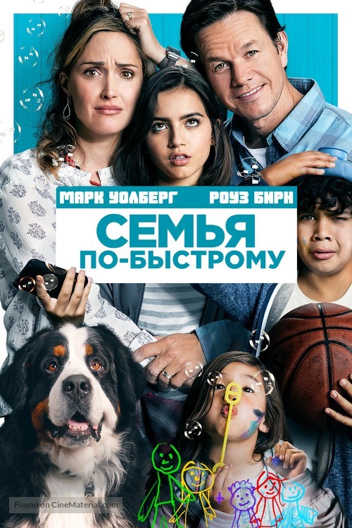 Instant Family - Russian Video on demand movie cover