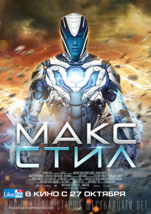 Max Steel - Russian Movie Poster