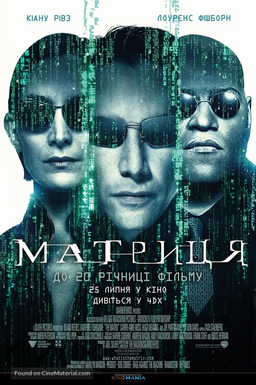 The Matrix - Ukrainian Movie Poster