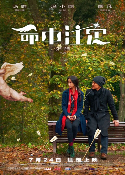 Ming zhong zhu ding - Chinese Movie Poster