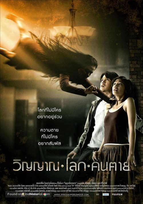 The Spiritual World - Thai Movie Poster