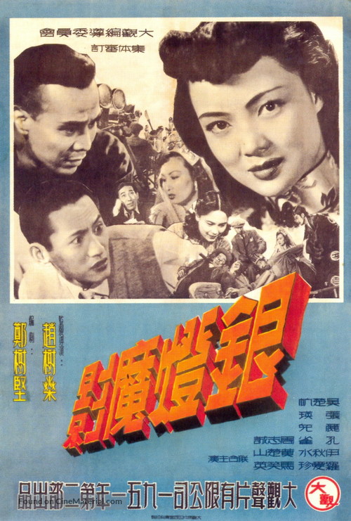 Ge yuan xiang hun - Hong Kong Movie Poster