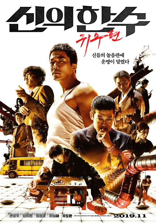 The Divine Move 2: The Wrathful - South Korean Movie Poster