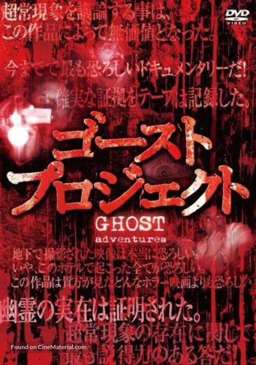 &quot;Ghost Adventures&quot; - Japanese DVD movie cover