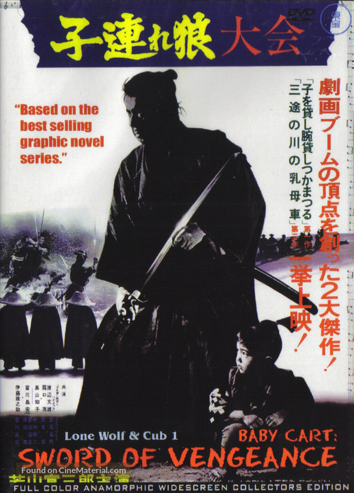 Kozure &Ocirc;kami: Kowokashi udekashi tsukamatsuru - Japanese Movie Cover