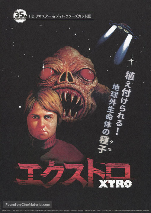 Xtro - Japanese Movie Poster