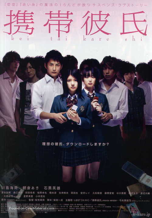 Keitai kareshi - Japanese Movie Poster