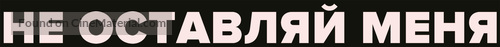 Darling - Russian Logo