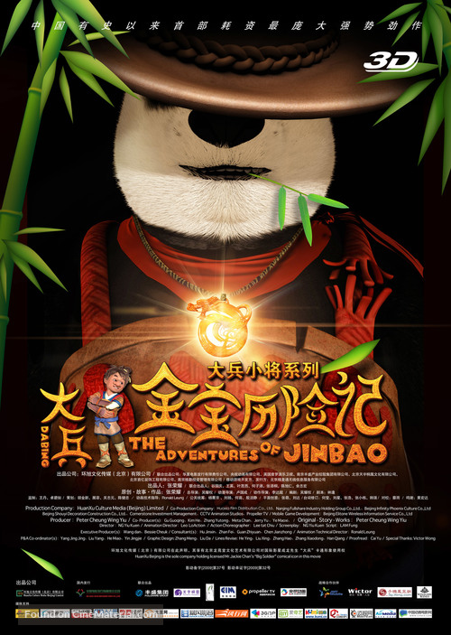 The Adventures of Panda Warrior - Chinese Movie Poster