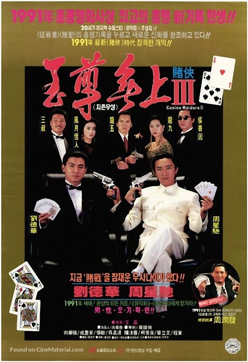 God of Gamblers II - Hong Kong Movie Poster