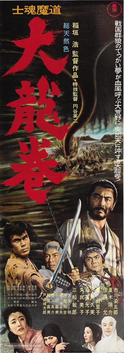 Shikonmado - Dai tatsumaki - Japanese Movie Poster