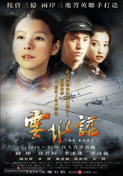 Yun shui yao - Chinese Movie Poster