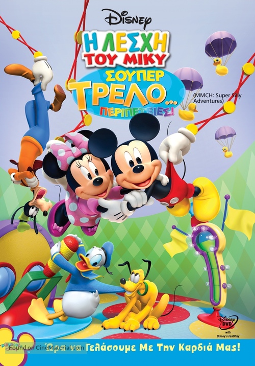 &quot;Mickey Mouse Clubhouse&quot; - Greek DVD movie cover