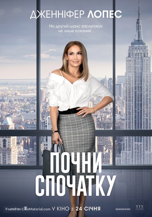 Second Act - Ukrainian Movie Poster