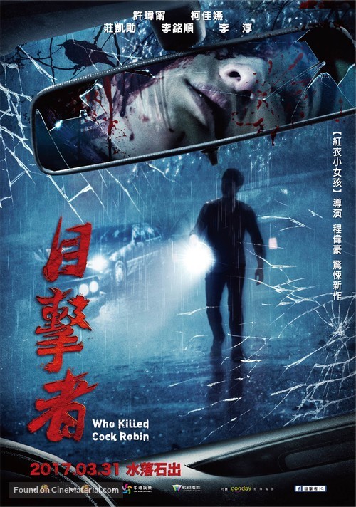 Who Killed Cock Robin - Taiwanese Movie Poster