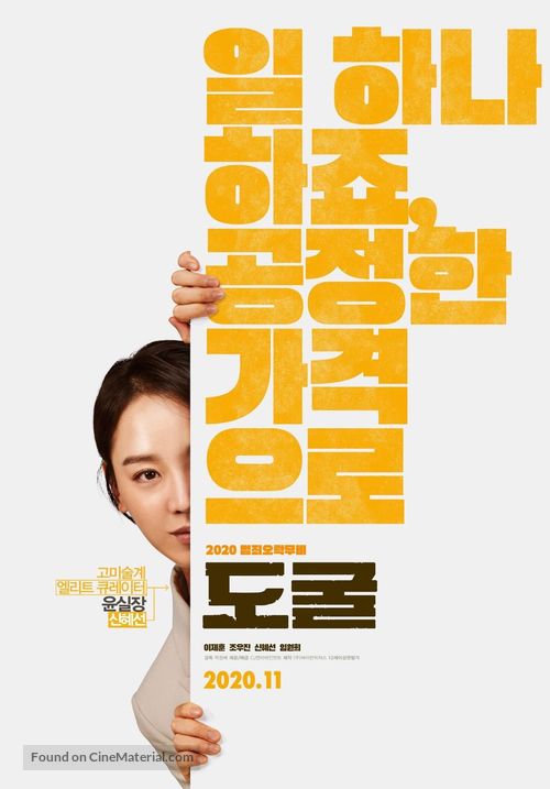 Collectors - South Korean Movie Poster