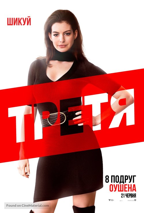 Ocean&#039;s 8 - Ukrainian Movie Poster