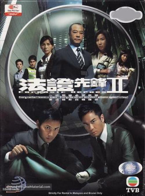 &quot;Fa cheng sin fung II&quot; - Hong Kong Movie Cover