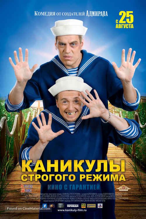 Kanikuly strogogo rezhima - Movie Poster