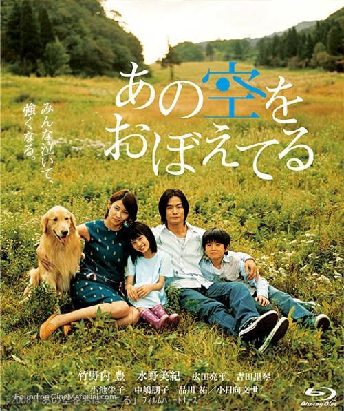 Ano sora wo oboeteru - Japanese Movie Cover