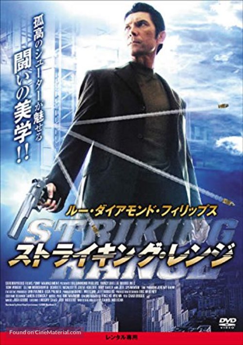 Striking Range - Japanese Movie Cover