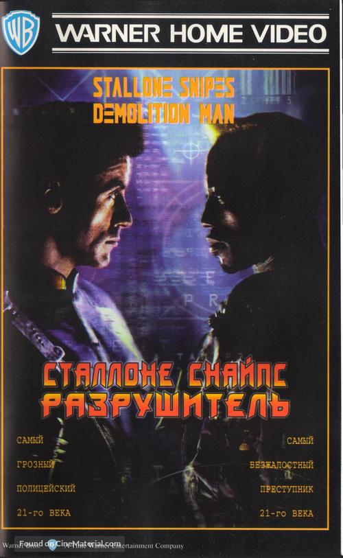 Demolition Man - Russian VHS movie cover