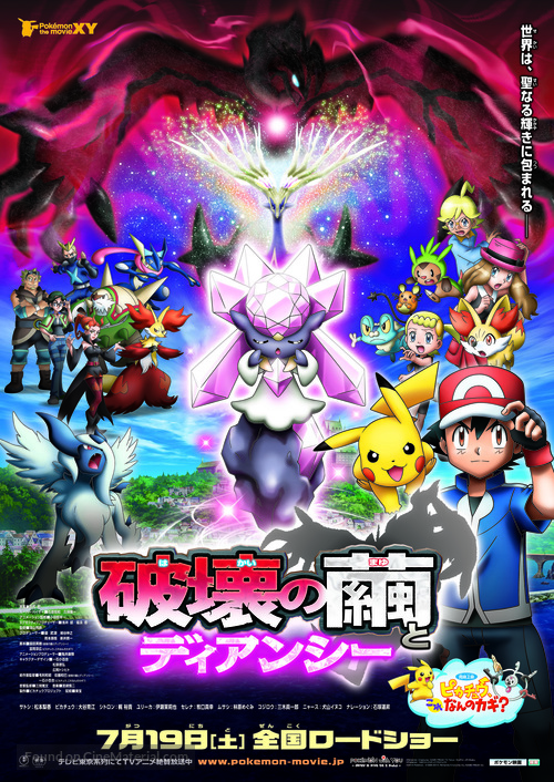 Pokemon Za M&ucirc;b&icirc; XY: Hakai no Mayu to Diansh&icirc; - Japanese Movie Poster