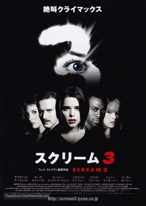 Scream 3 - Japanese Movie Poster