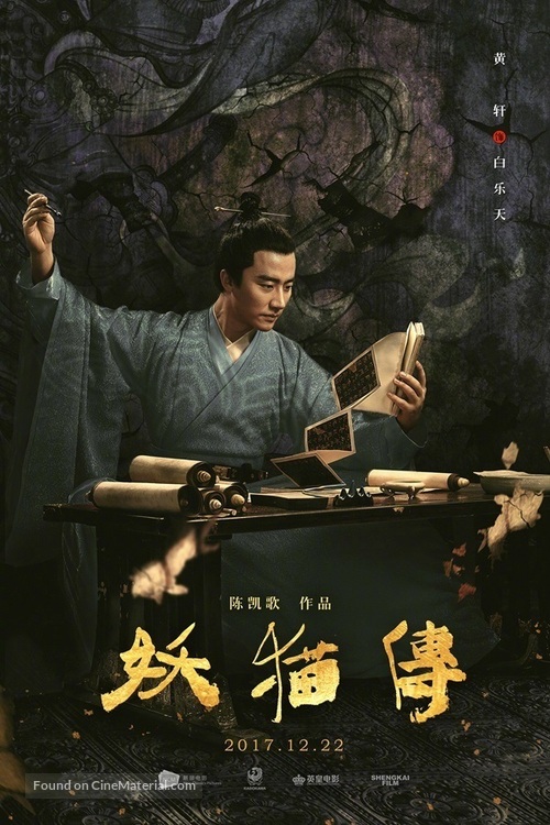 K&ucirc;kai - Chinese Movie Poster