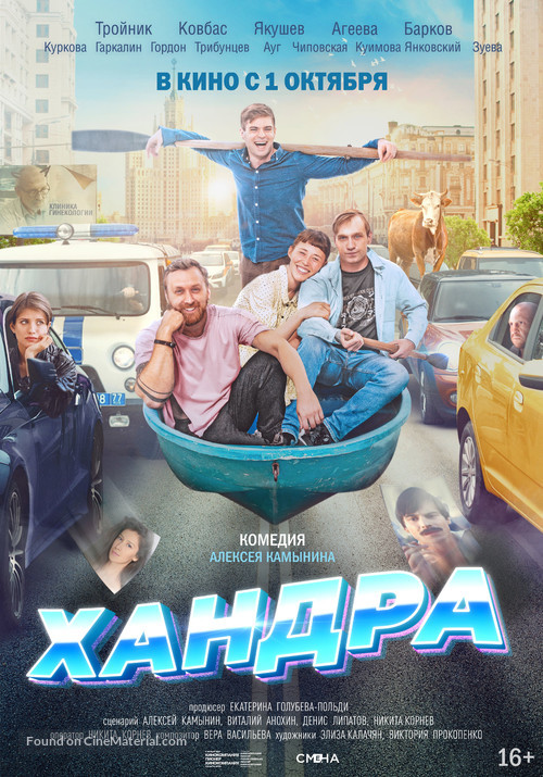 Khandra - Russian Movie Poster