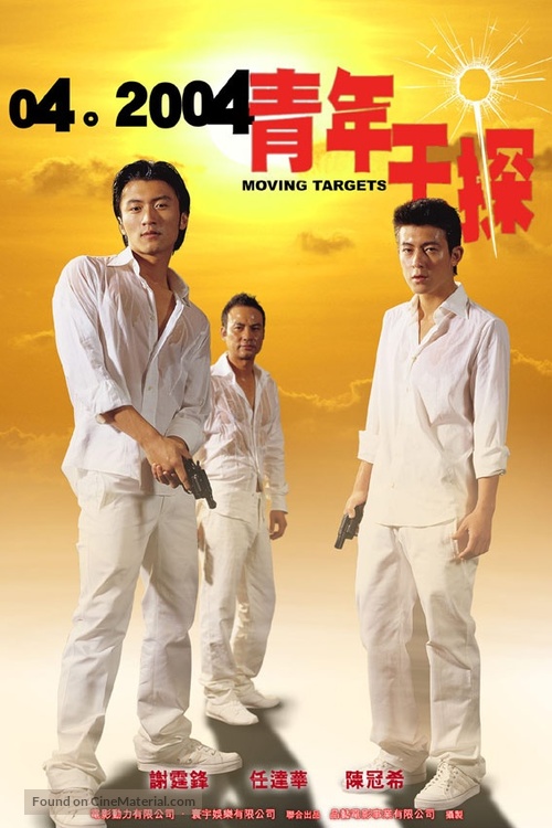 Moving Targets - Hong Kong poster