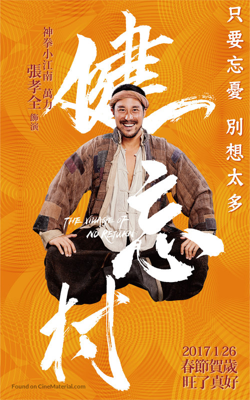 Jian wang cun - Chinese Movie Poster