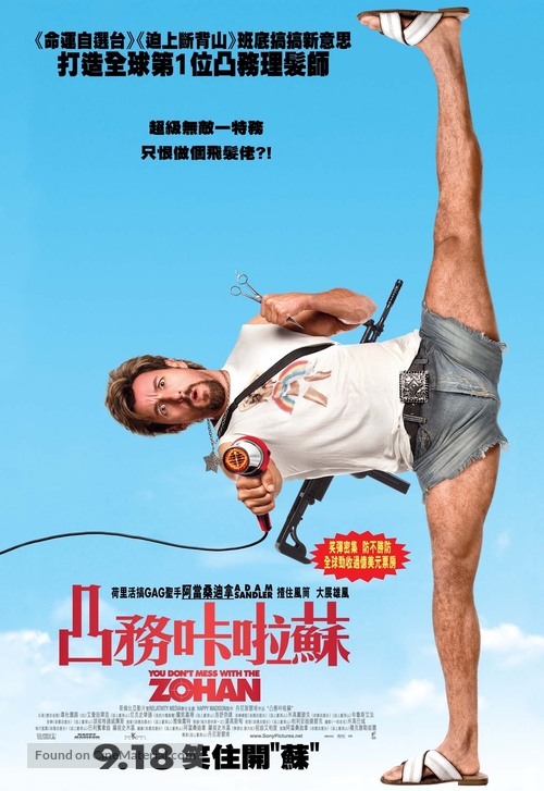 You Don&#039;t Mess with the Zohan - Hong Kong Movie Poster