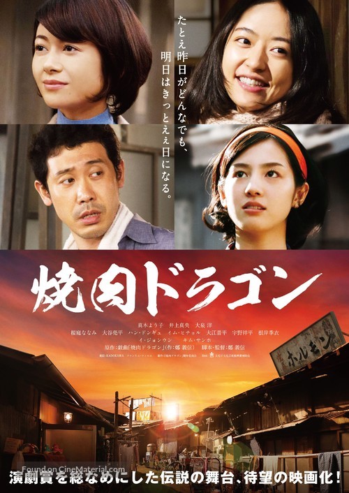 Yakiniku Doragon - Japanese Movie Poster