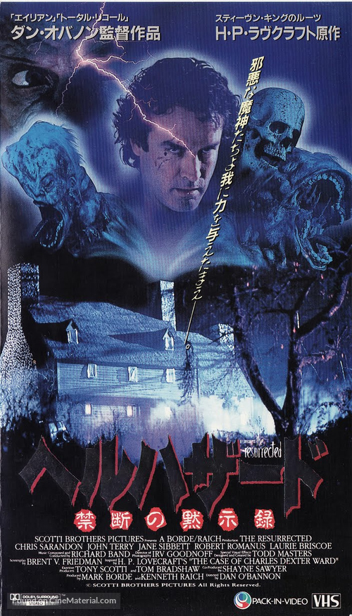 The Resurrected - Japanese VHS movie cover