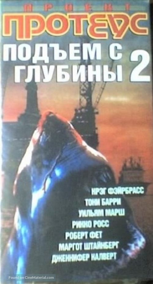 Proteus - Russian Movie Cover