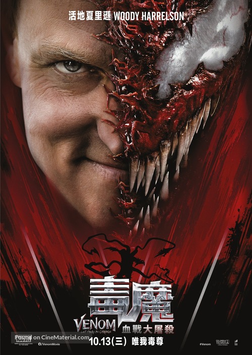 Venom: Let There Be Carnage - Hong Kong Movie Poster